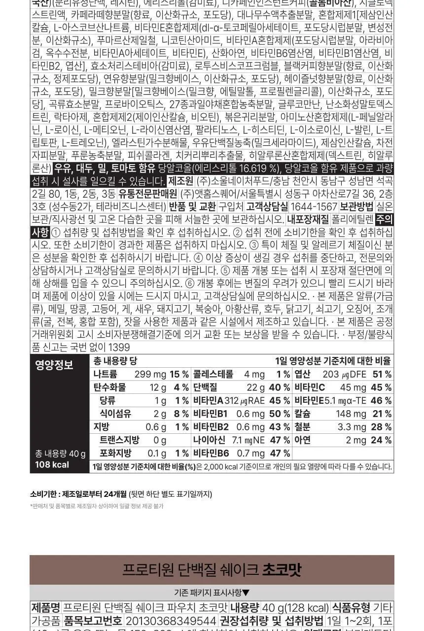 [무료배송] 프로티원 단백질쉐이크 파우치 1BOX 7팩 상세페이지 61